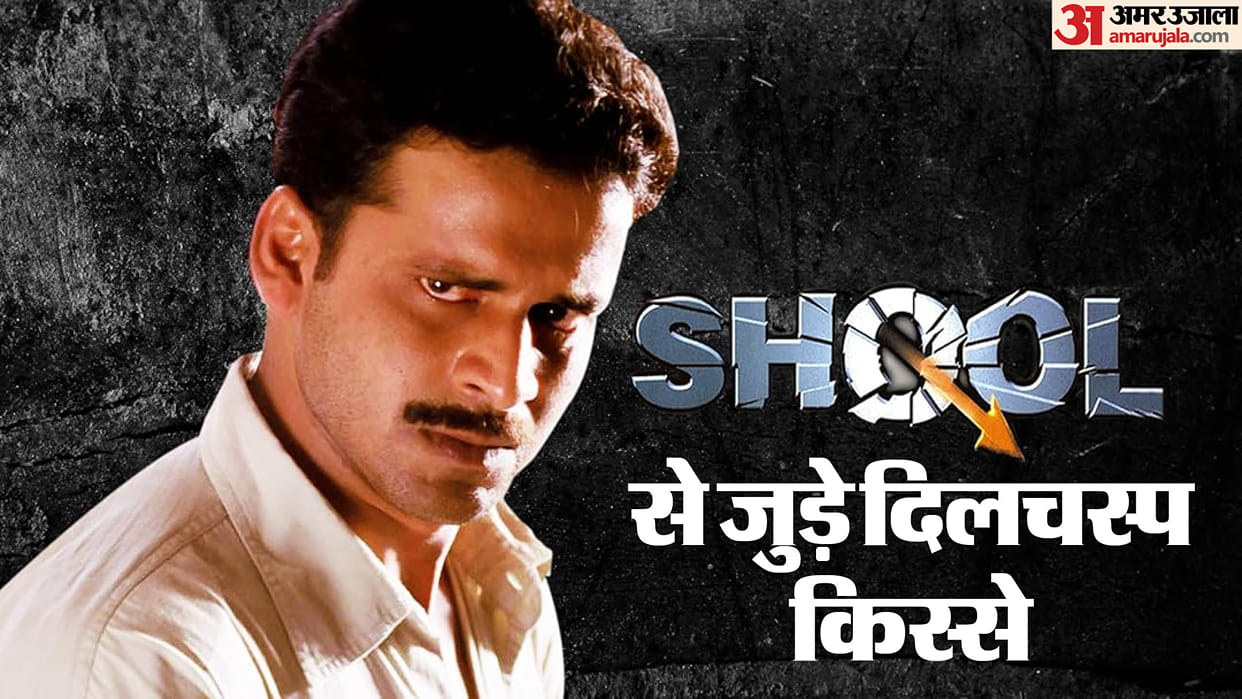 25 Years of Shool Know Lesser Known Facts about Manoj Bajpayee Ram gopal varma FIlm