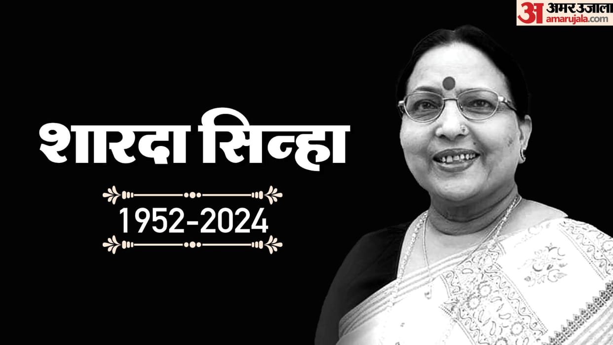 Sharda Sinha Demise AIIMS Delhi Padma Awardee folk singer Sharda Sinha death news in hindi