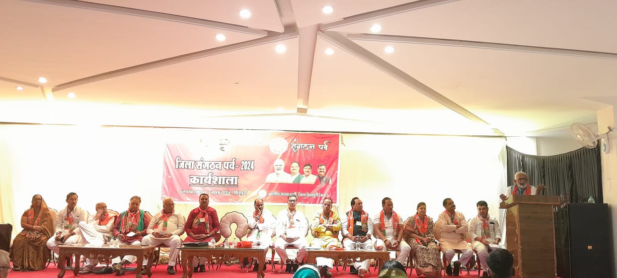 Shivpuri Sangathan Parv workshop concluded, Shailendra Sharma says responsibility of worker is biggest in bjp