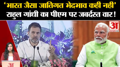 Caste Census Survey: Rahul Gandhi said that there is more caste discrimination in India than anywhere else.