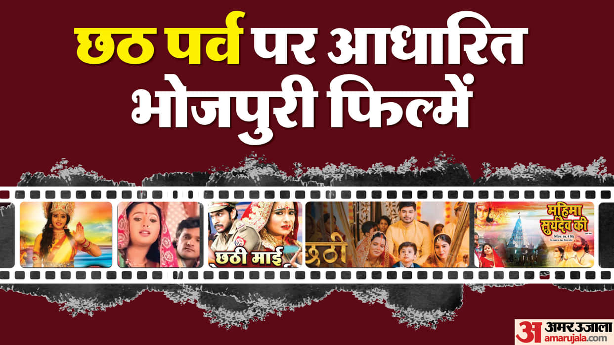 Bollywood Movies Based On Chhath Puja Chhathi Mai Ke Gun Kripa Chhathi Maiya Ki Chhath Ke Baratiya
