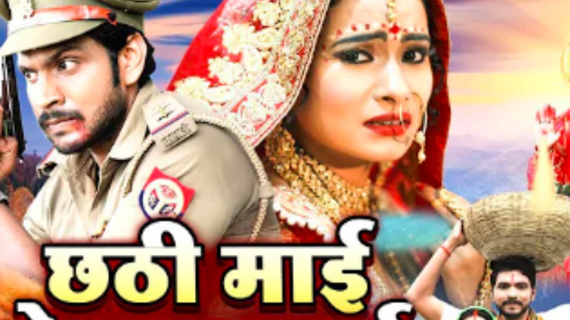 Bollywood Movies Based On Chhath Puja Chhathi Mai Ke Gun Kripa Chhathi Maiya Ki Chhath Ke Baratiya