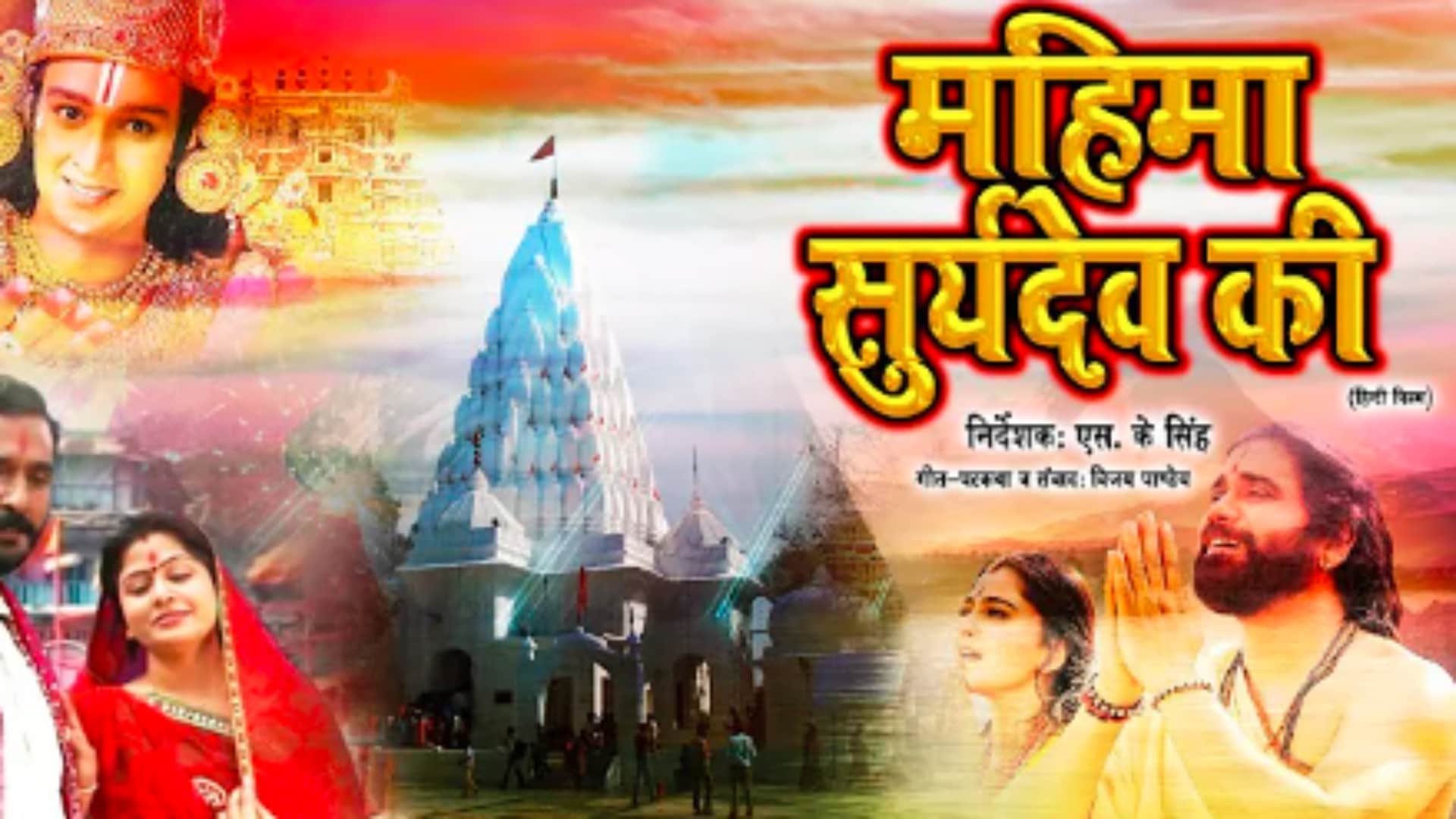 Bollywood Movies Based On Chhath Puja Chhathi Mai Ke Gun Kripa Chhathi Maiya Ki Chhath Ke Baratiya