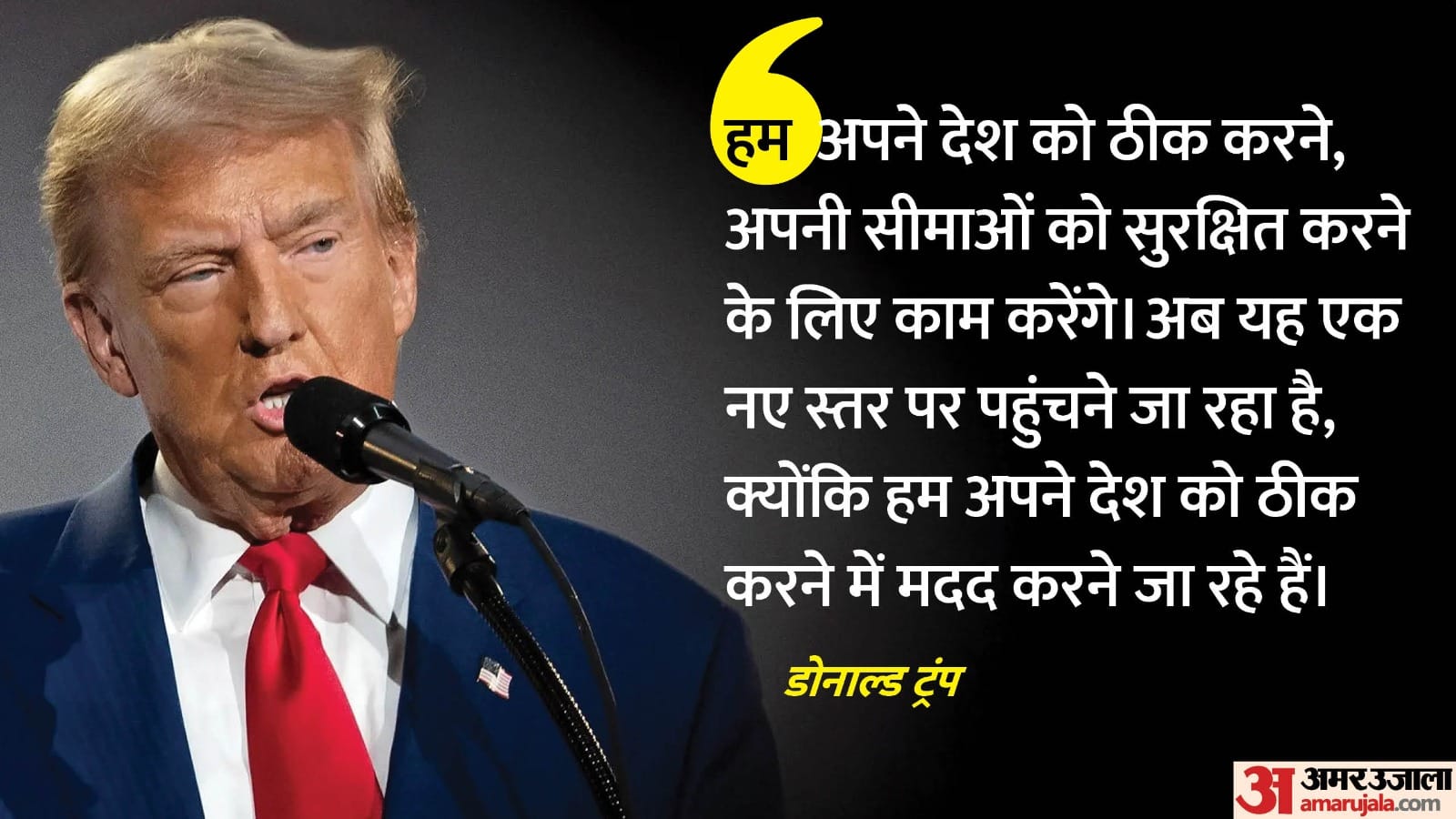 डोनाल्ड ट्रंप