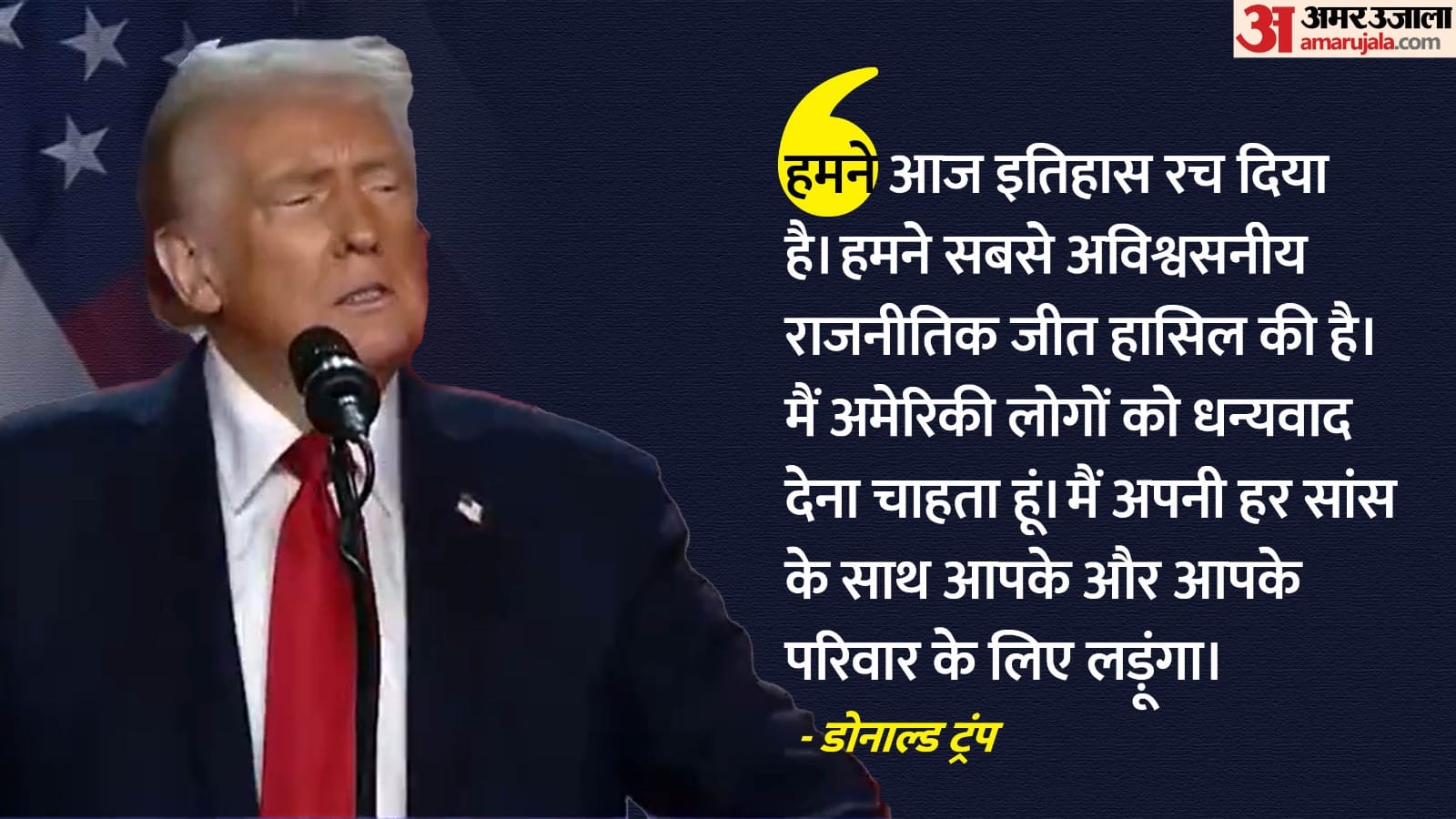 डोनाल्ड ट्रंप