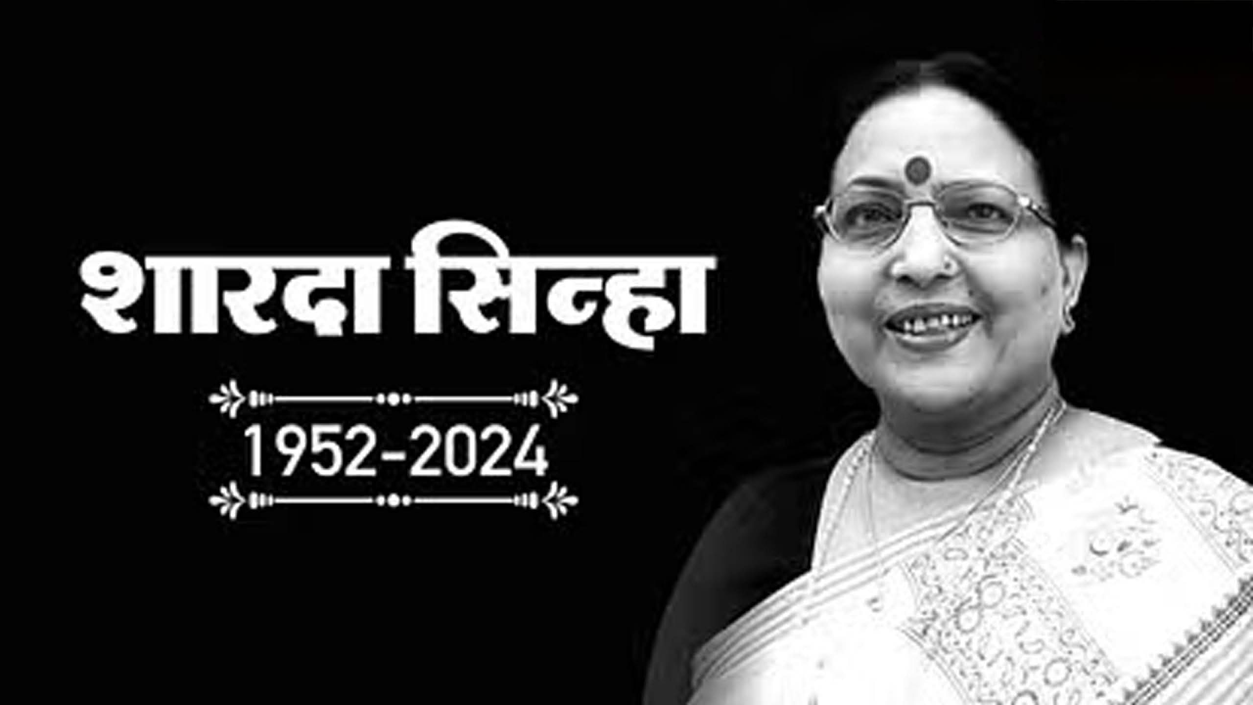 Sharda Sinha Death News In Hindi Condolence Around The World - Amar ...