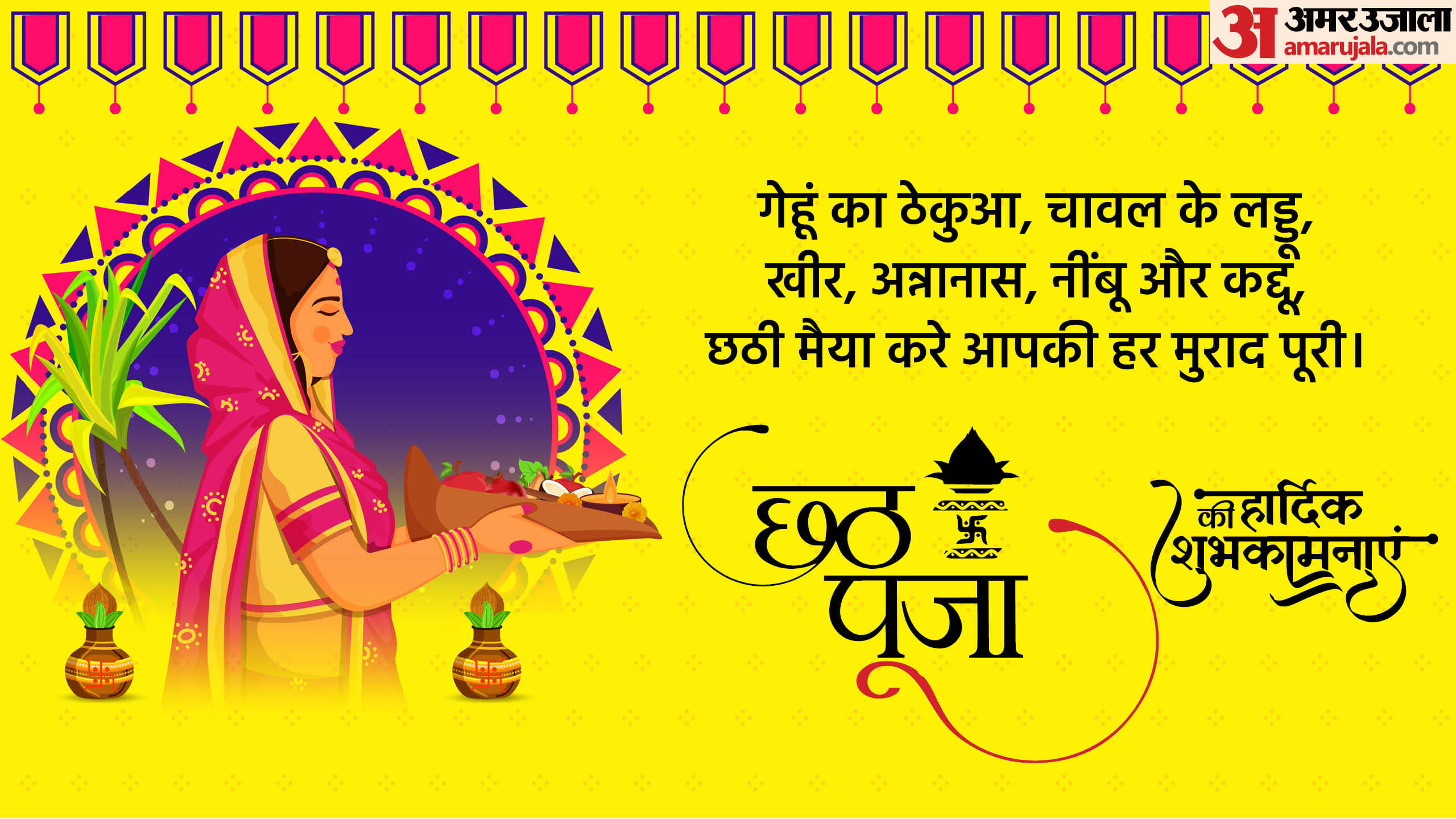 Chhath Puja 2024 Wishes messages WhatsApp Facebook status in Hindi and chhath puja caption