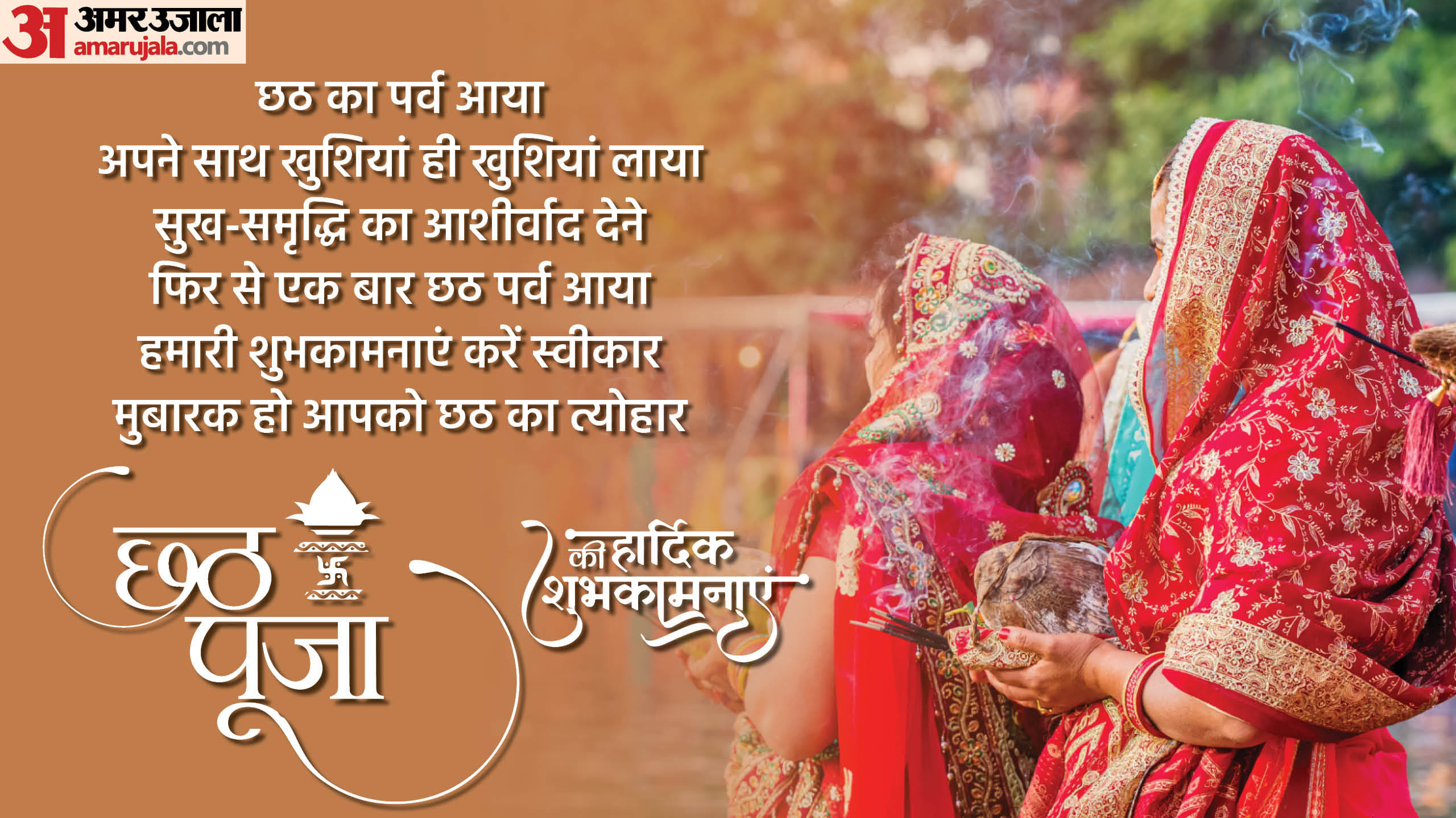 Chhath Puja 2024 Wishes messages WhatsApp Facebook status in Hindi and chhath puja caption