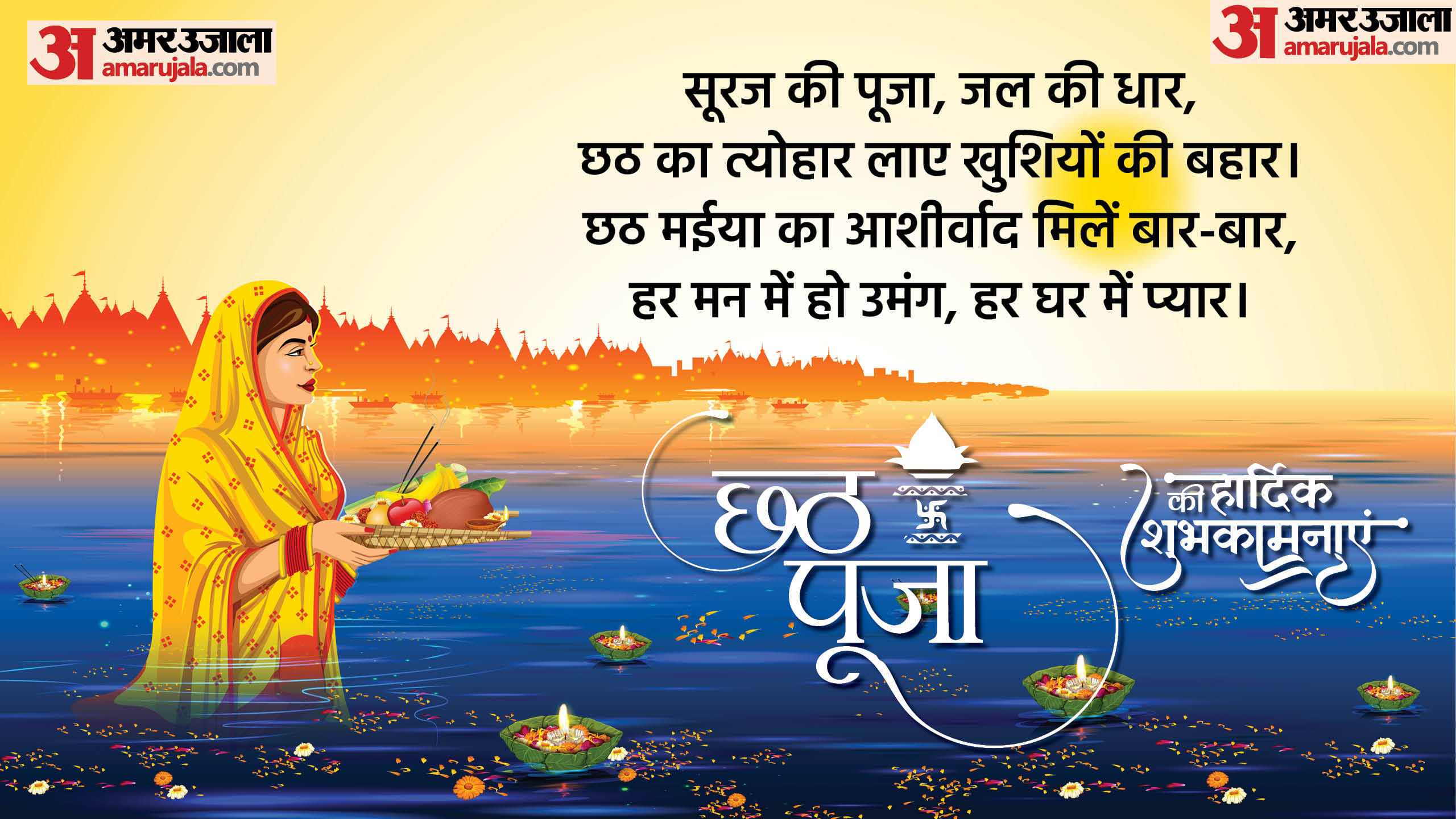 Chhath Puja 2024 Wishes messages WhatsApp Facebook status in Hindi and chhath puja caption