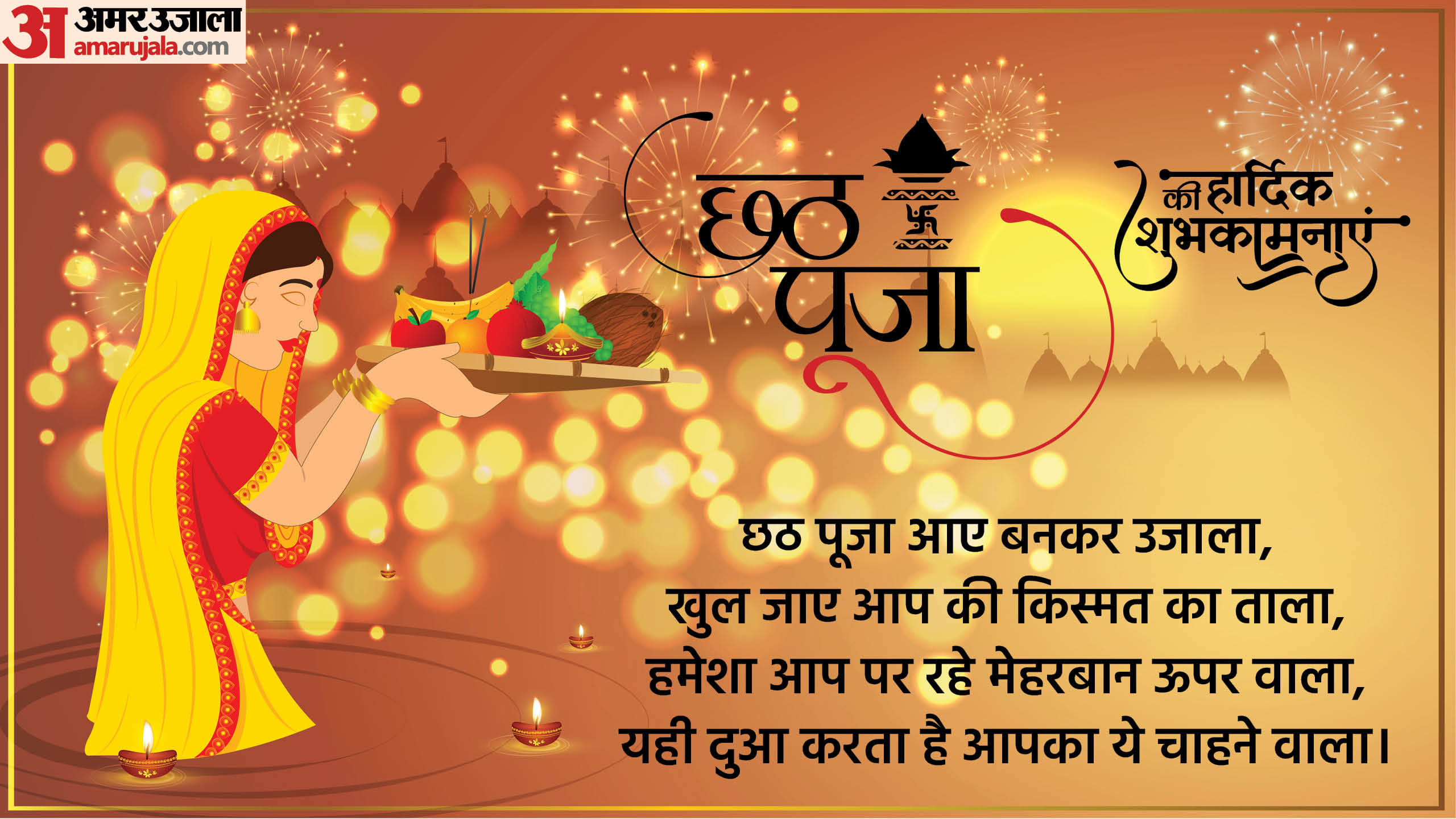 Chhath Puja 2024 Wishes messages WhatsApp Facebook status in Hindi and chhath puja caption