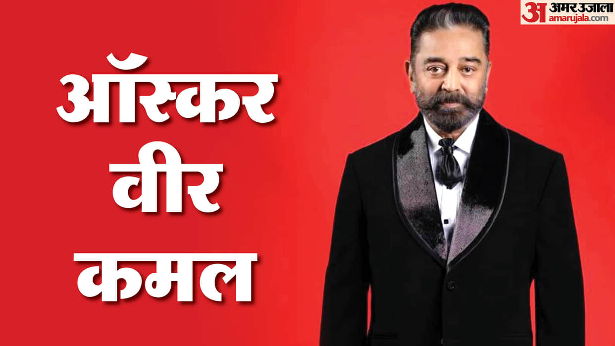 Kamal Haasan birthday special know about his seven movies got nomination for oscar see list