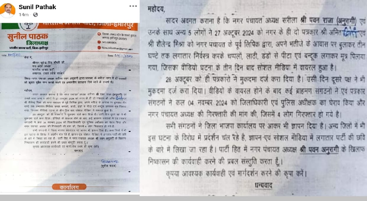 Youths were treated inhumanly BJP district president wrote a letter to the state president