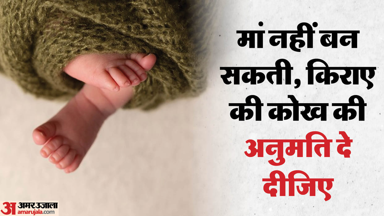 Lucknow: My wife cannot become a mother, please allow surrogacy, appealed to DM, these are its rules