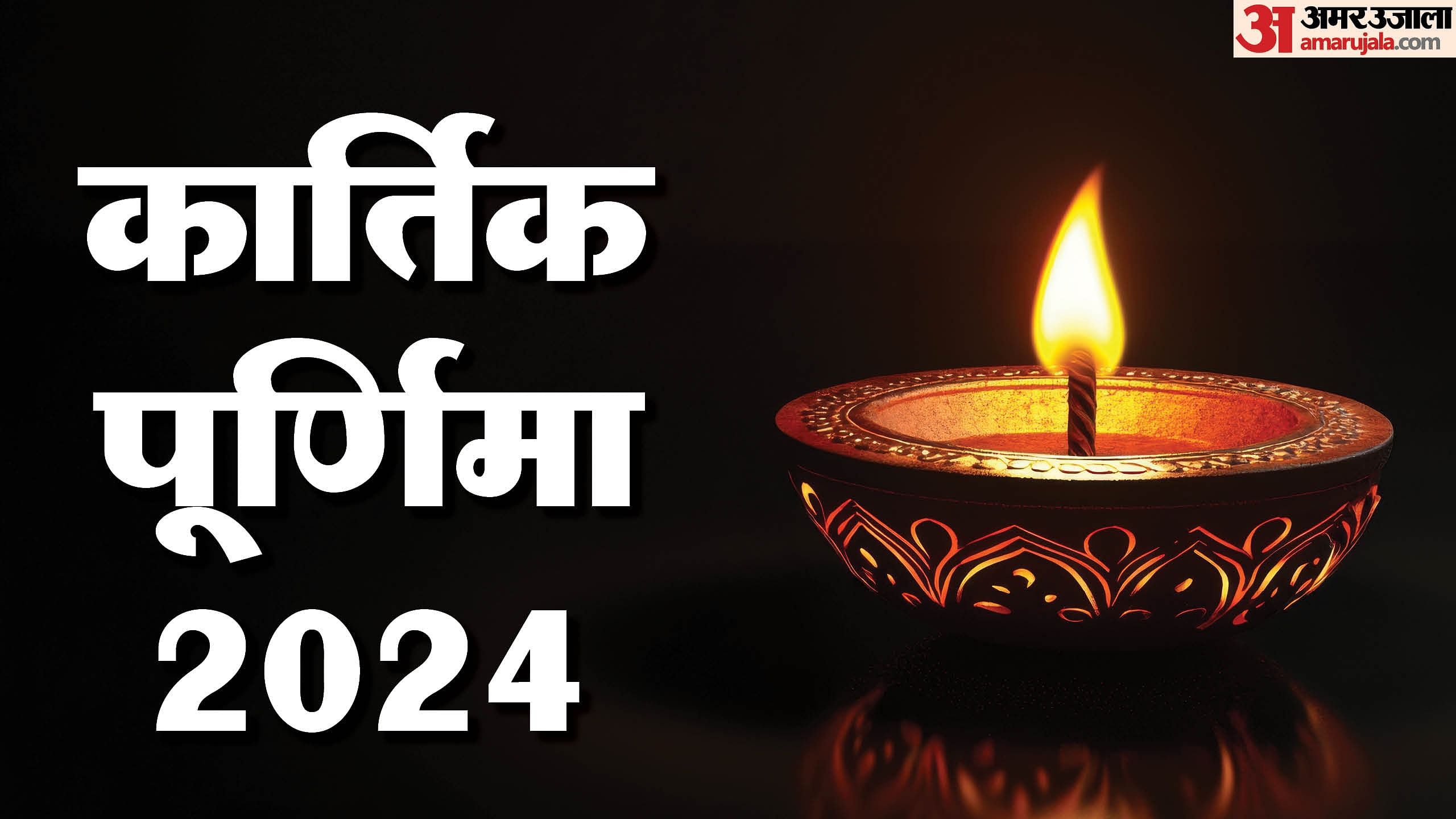 Kartik Purnima 2024 Date Snan Daan Puja Muhurat Significance And ...