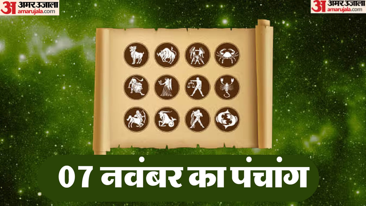 Aaj Ka Panchang 7 November 2025 Hindu Calendar Rahu Kaal Time Shubh Muhurat Today Panchang