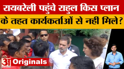 Raebareli: Why didn't Rahul Gandhi reach Rae Bareli and meet the party workers?