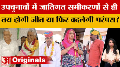 Rajasthan Election : जातीगत समीकरणों की भूमिका कितनी अहम? | BJP | Congress | Beniwal | Meena