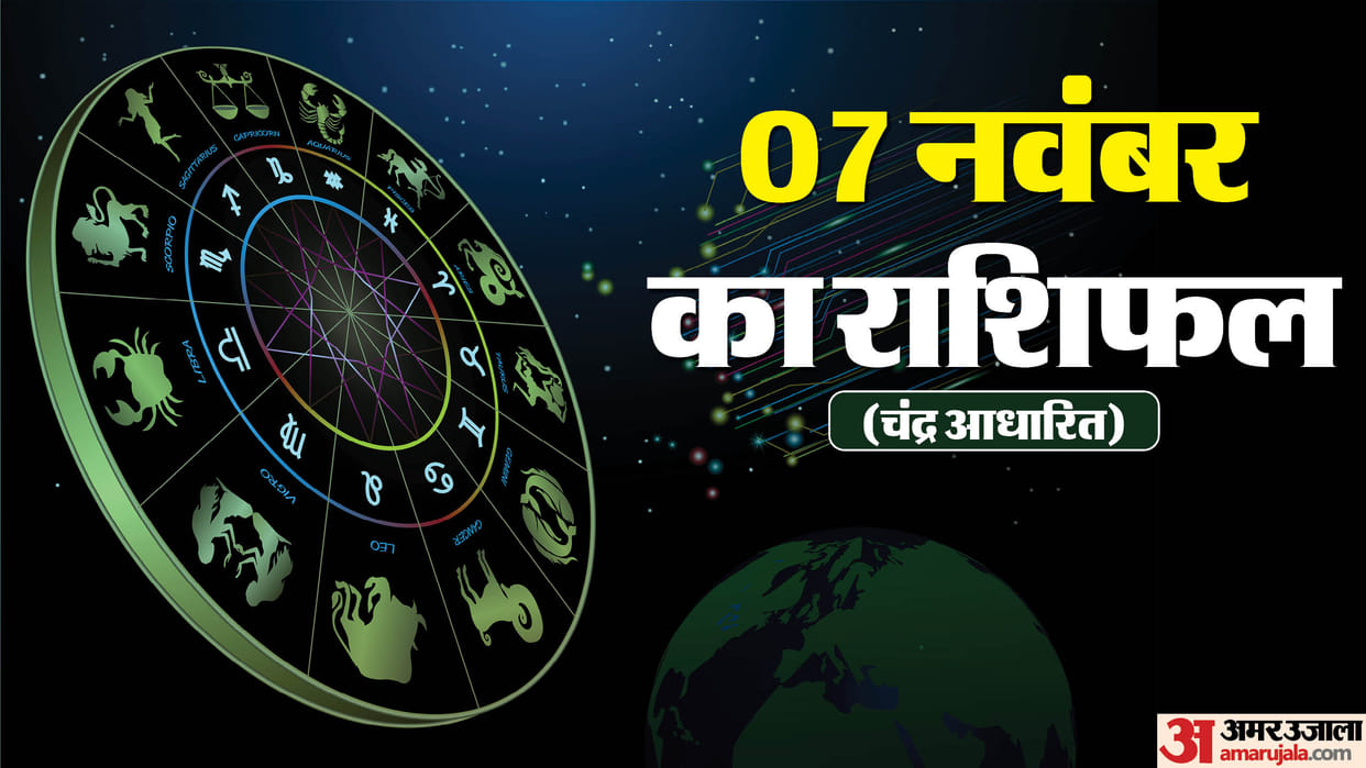 Aaj Ka Rashifal Daily Horoscope Prediction of 7 November 2025 Mesh Kark Singh Kanya Kumbh Makar Meen