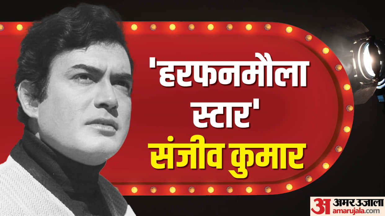 Sanjeev kumar death anniversary know unknown facts about actor life career and Love story