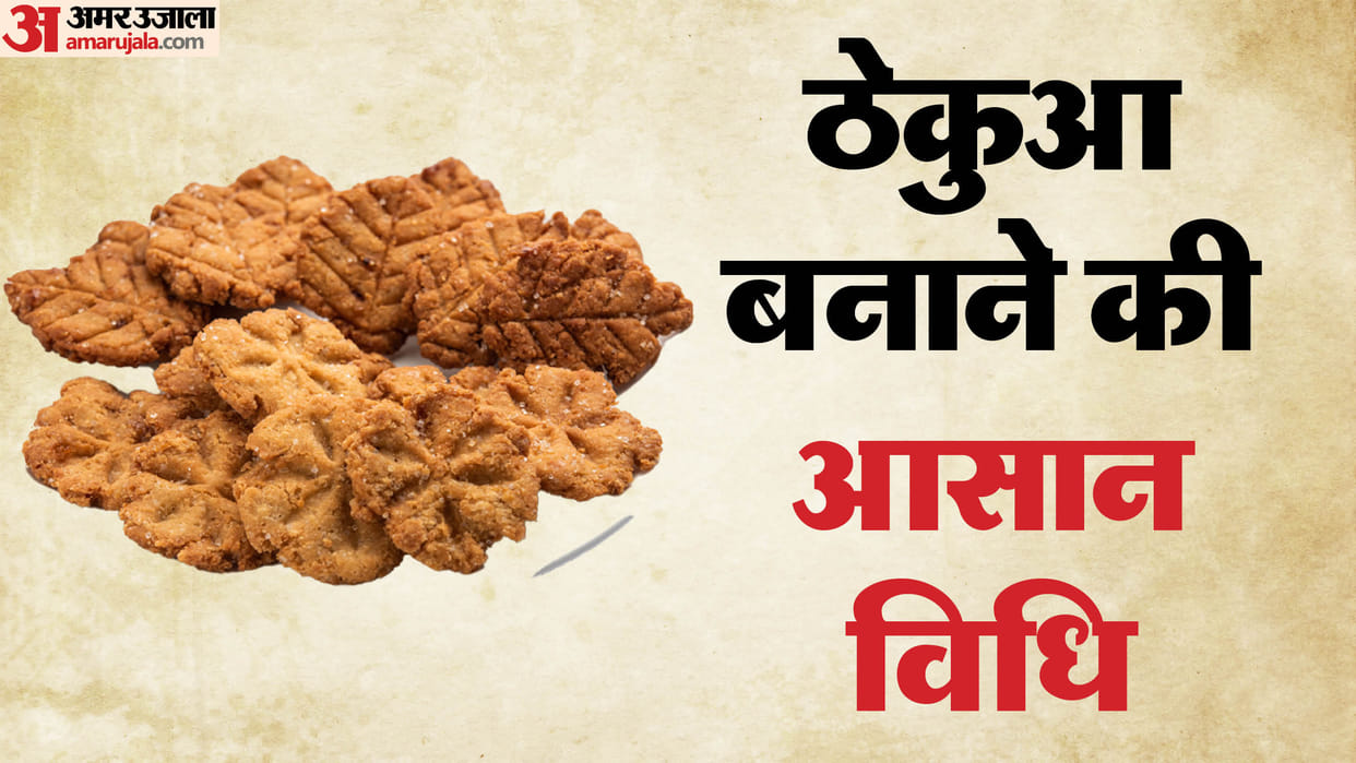 Chhath Puja 2024 Thekua Recipe In Hindi Chhath Puja Prasad Thekua Kaise Banta Hai