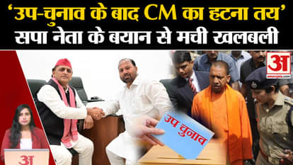 UP By Election 2024: SP MLA Haji Rafiq Ansari said a big thing about CM Yogi, created a stir.