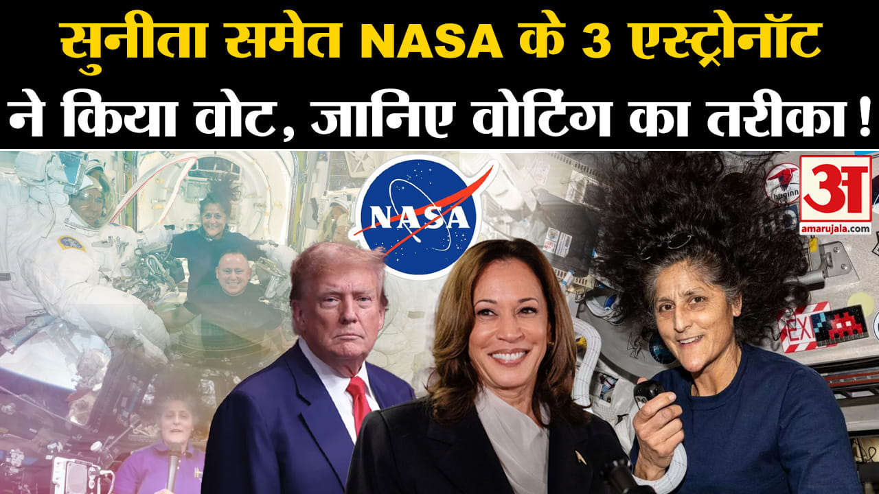 US Election 2024 Voting:सुनीता विलियम्स समेत NASA के इन एस्ट्रोनॉट ने किया मतदान लोगों से भी की अपील