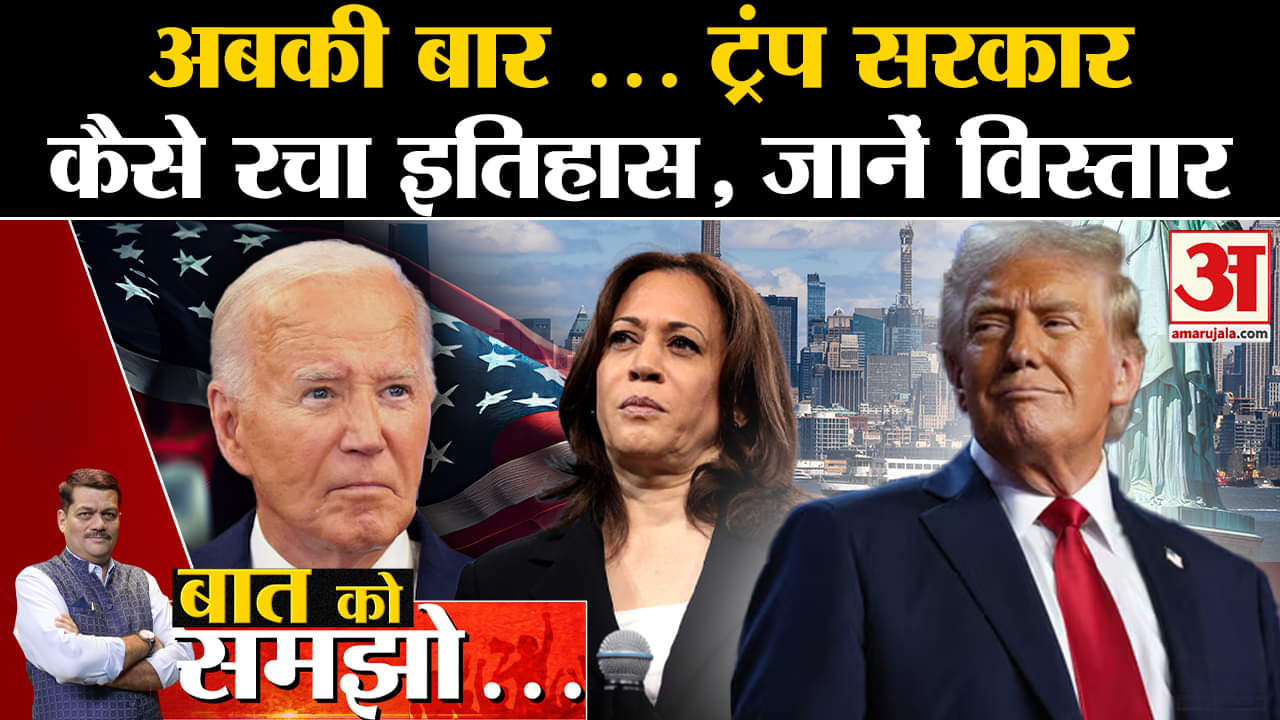 US Election Results:America अमेरिकी चुनावों के पीछे का असली खेल तो ये थाI Donald TrumpI Kamla Harris