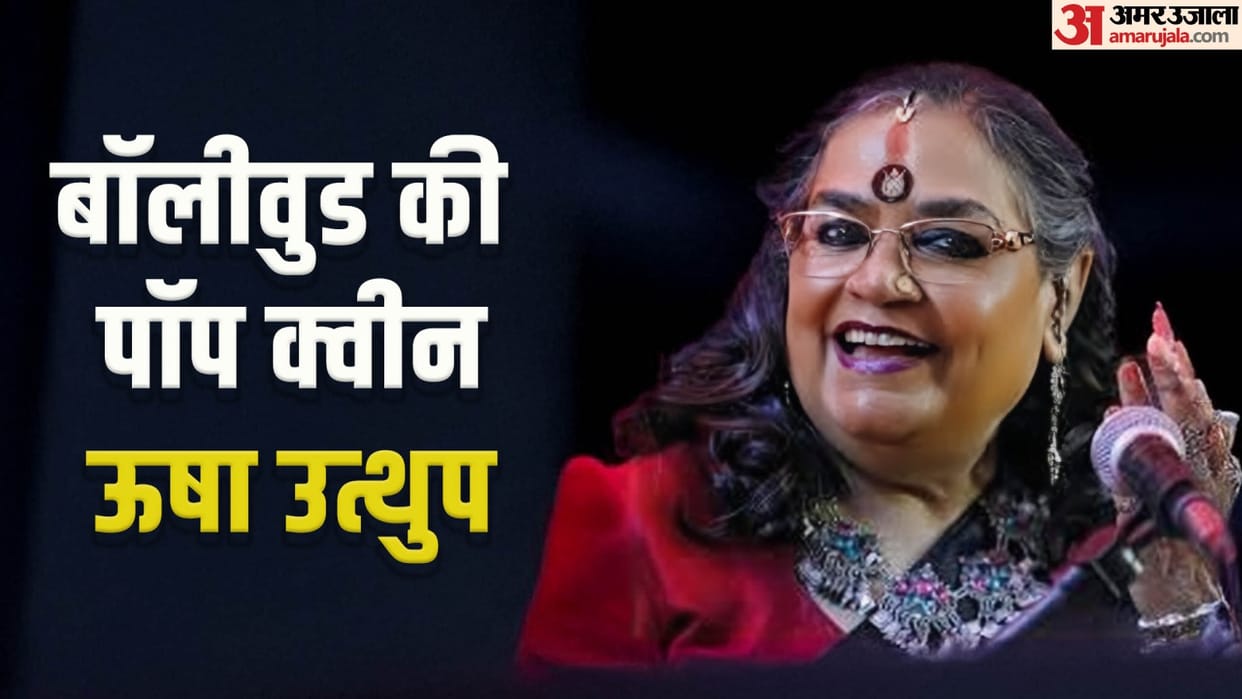Usha Uthup Birthday Special Know Unknown Facts about Singers love life career and Famous Songs