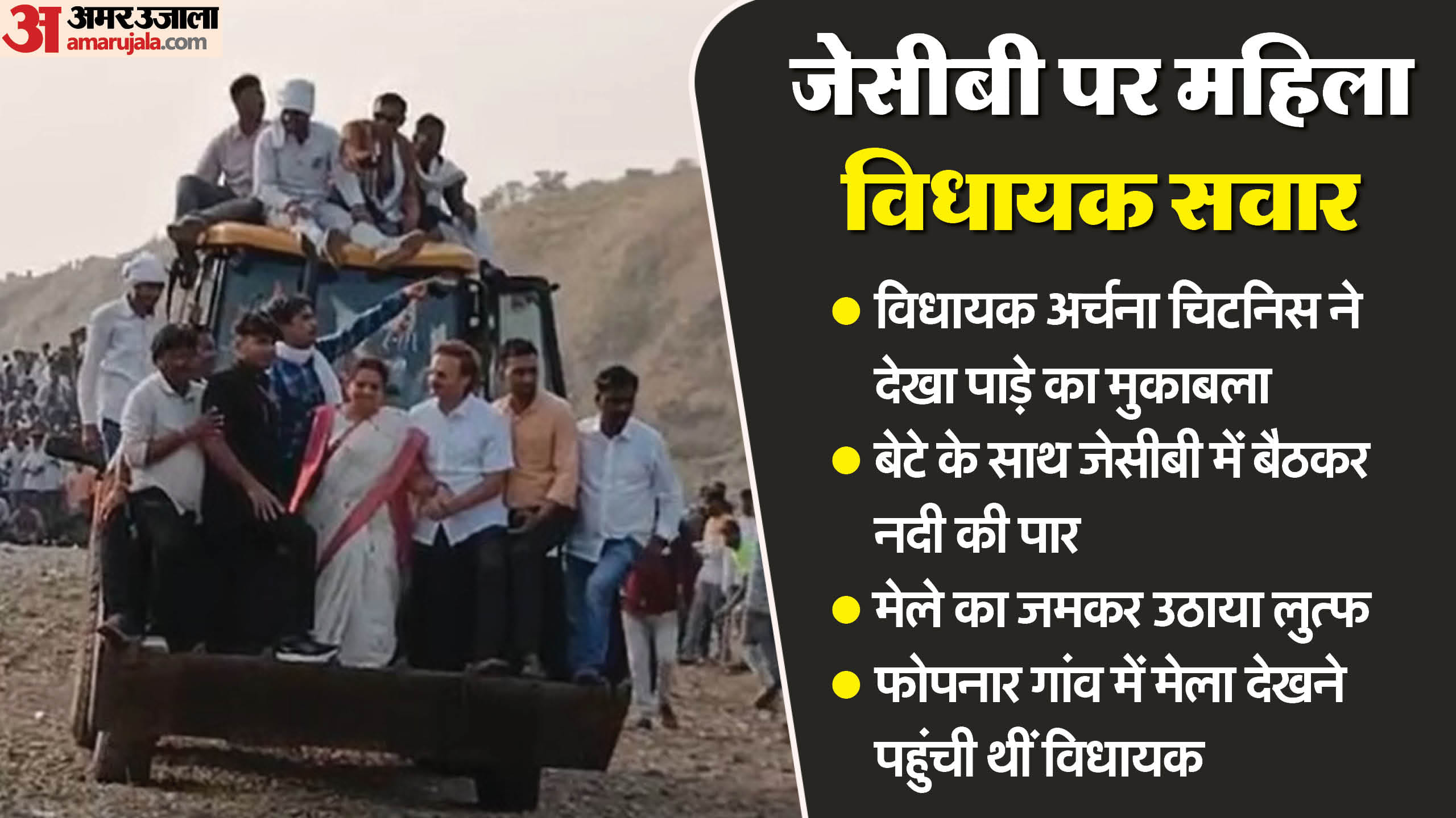 विधायक अर्चना चिटनिस