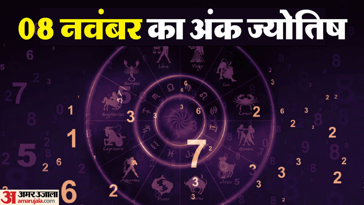 numerology prediction 08 November 2024 ank jyotish in hindi