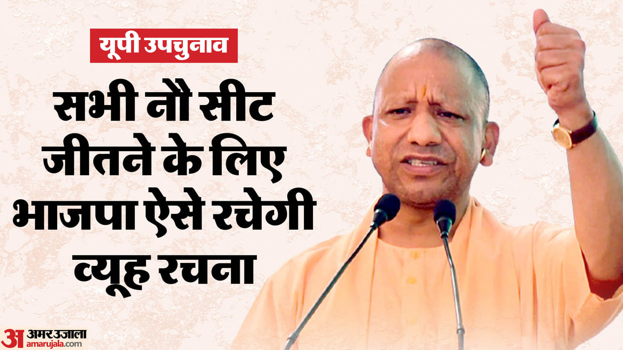 UP: Ten BJP MLAs will make strategy on every seat, this is how the party will fight elections on the basis of