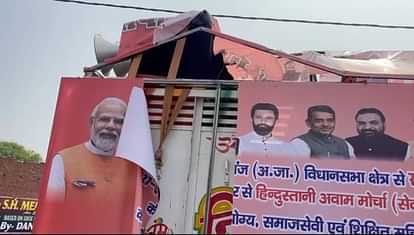 Bihar News: Jitan Ram Manjhi's party's campaign vehicle attacked, miscreants tore banners and posters; HAM