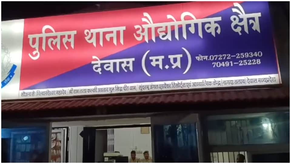 देवास पुलिस ने की कार्रवाई।