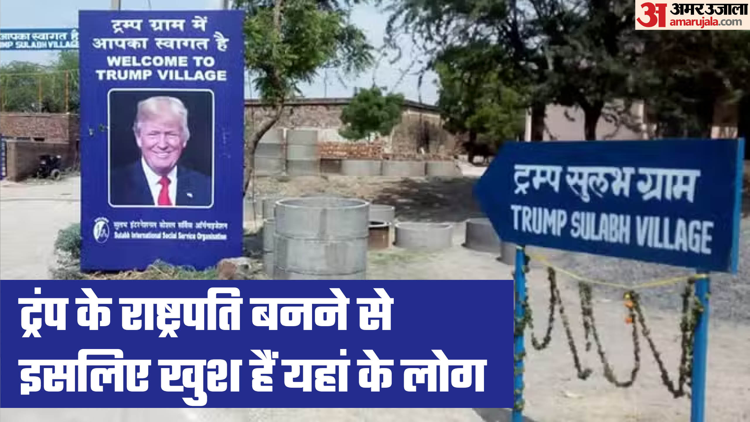 Donald Trump Haryana connection from village to tower everything is in Trump name