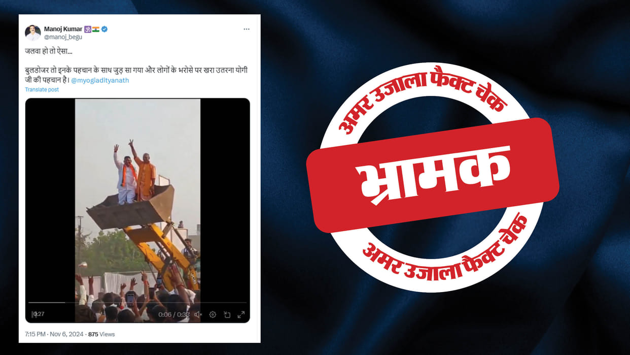 Yogi Adityanath campaigned in Maharashtra riding on a bulldozer is misleading