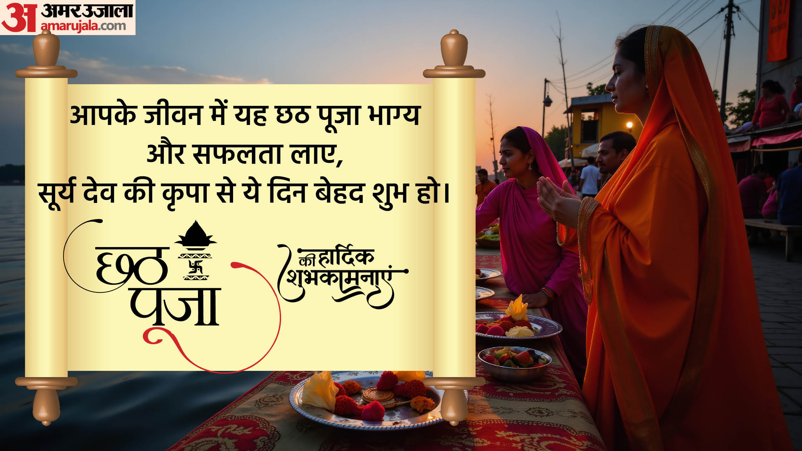 Happy Chhath Puja 2024 wishes images quotes photos and Chhath Puja status