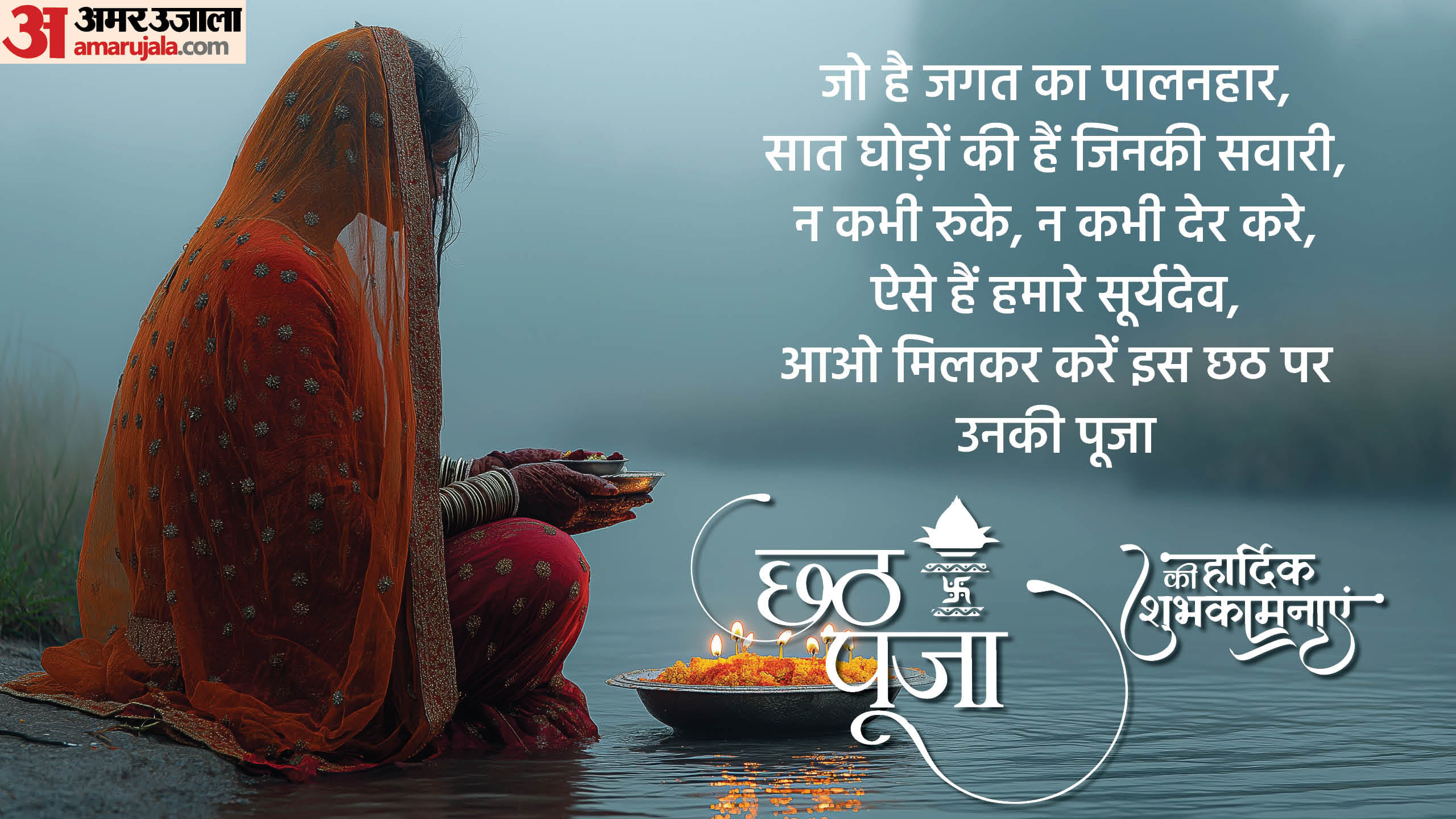 Happy Chhath Puja 2024 wishes images quotes photos and Chhath Puja status