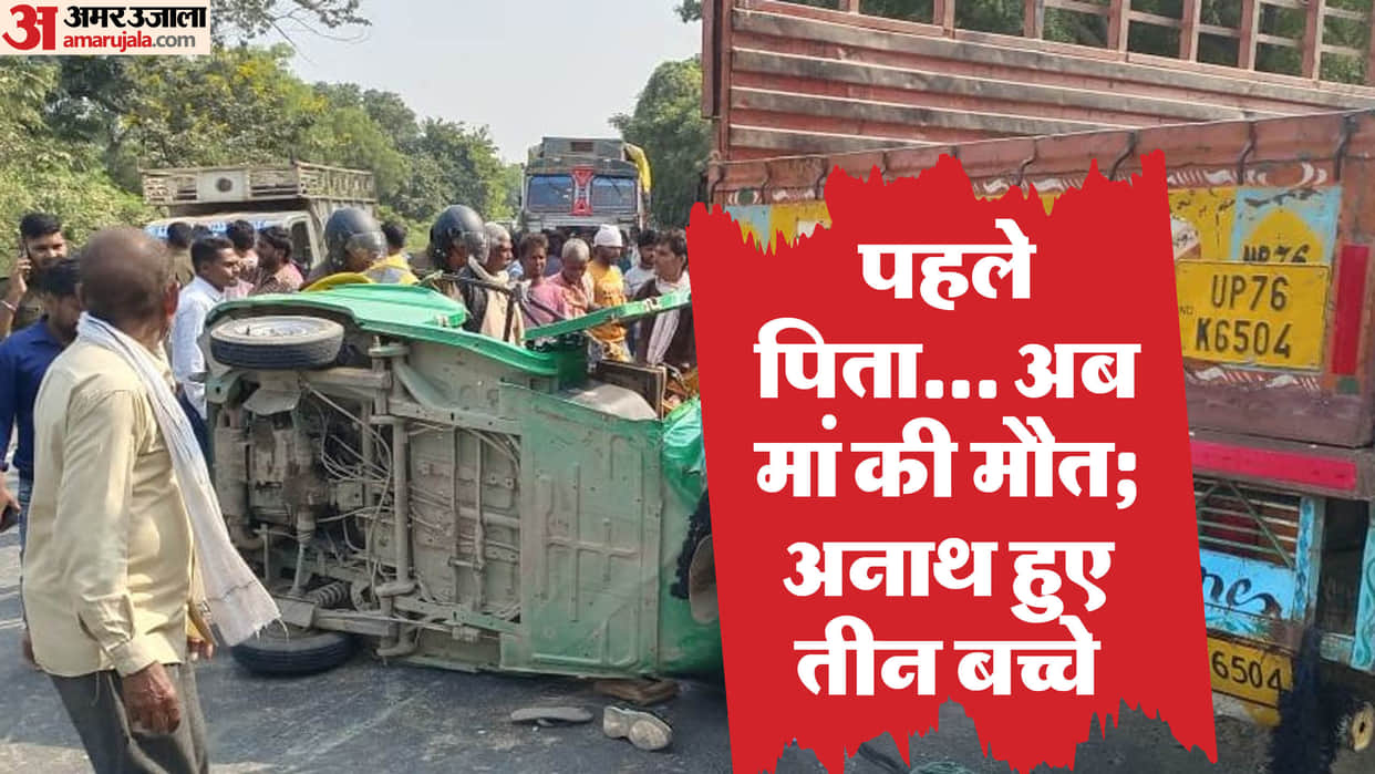 Hardoi Accident News Big Road Accident in Hardoi 11 people died due to auto overturning