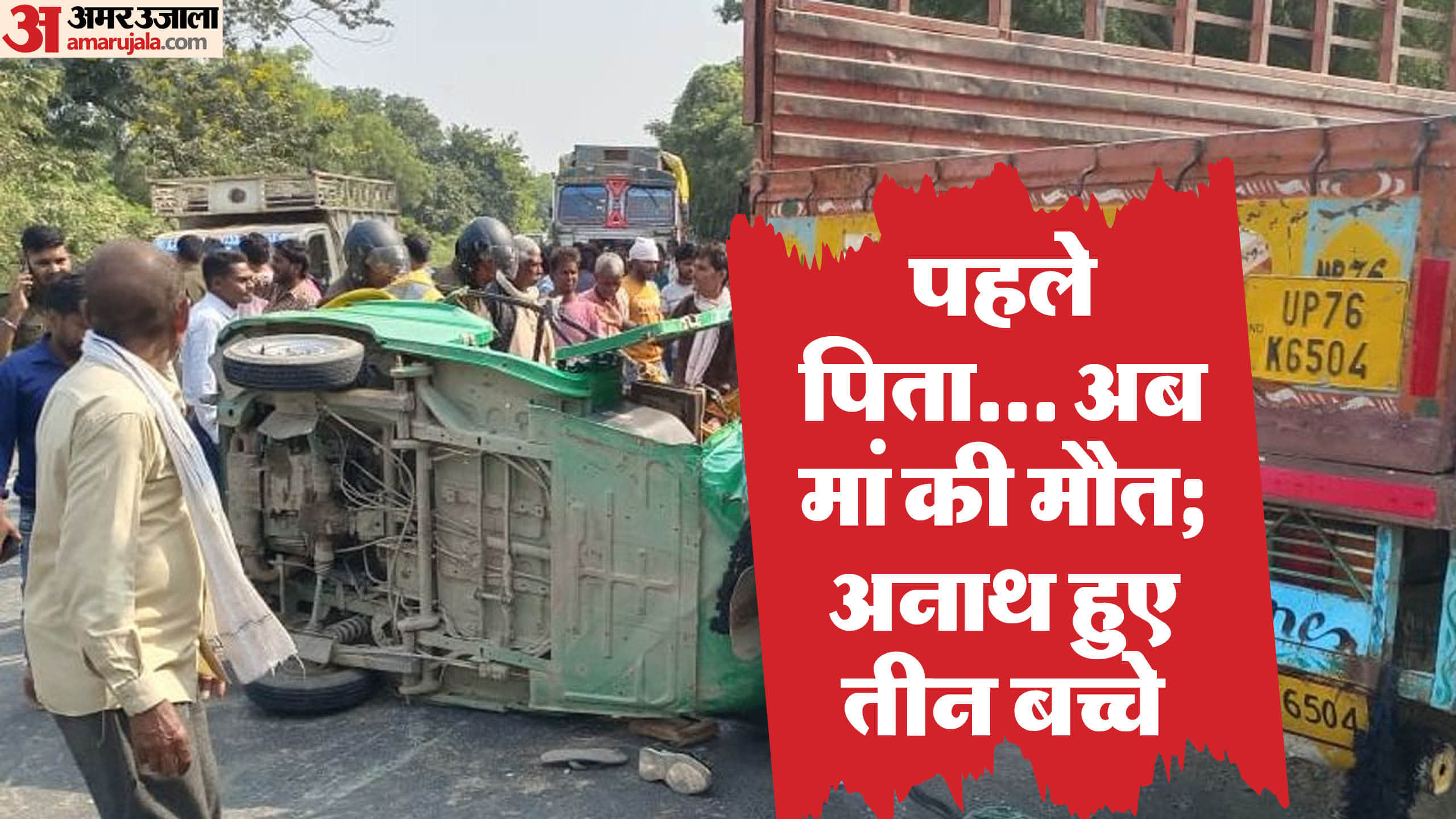 Hardoi Accident News Big Road Accident in Hardoi 11 people died due to auto overturning