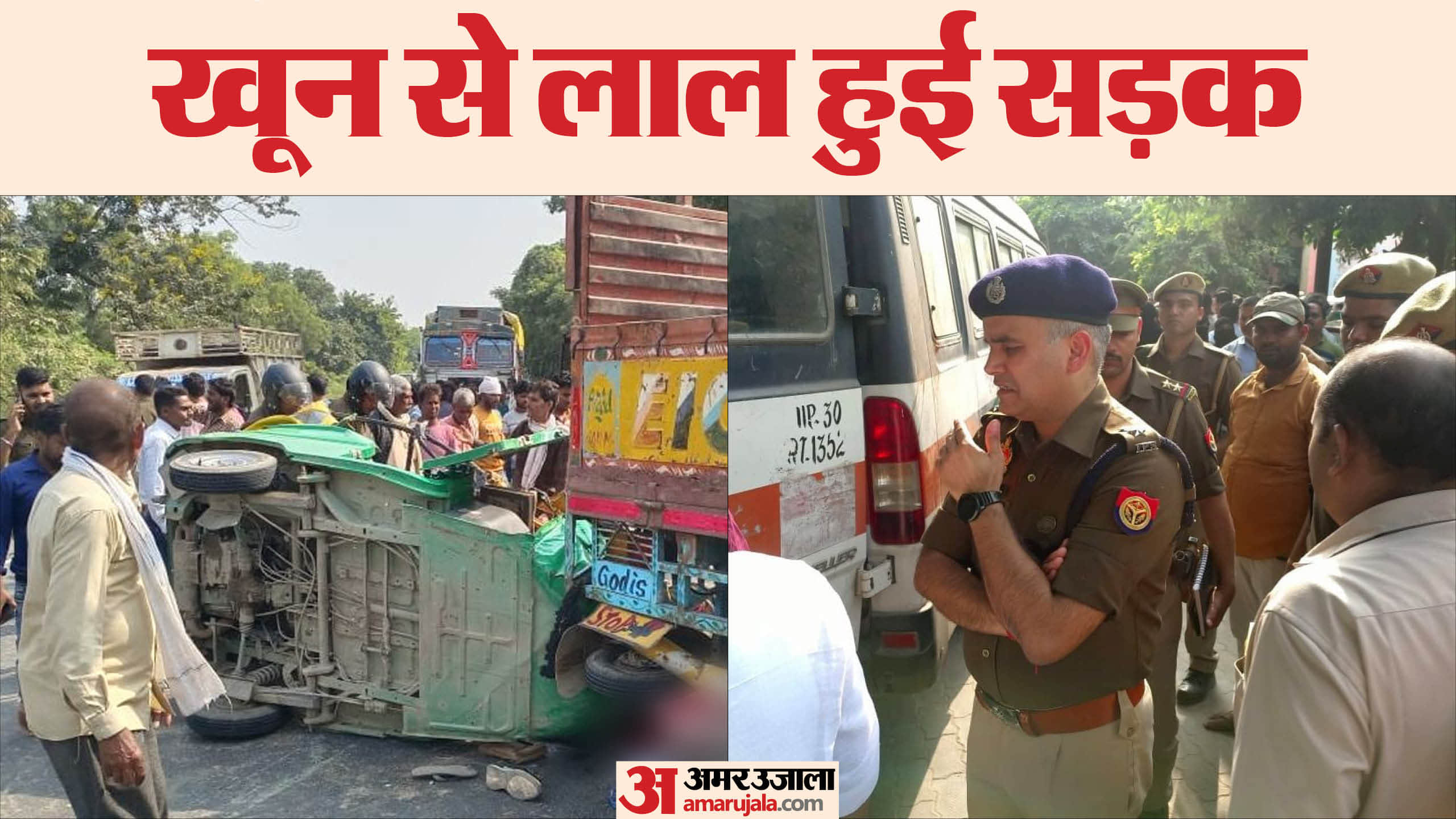 Hardoi Accident News Auto overturned in Hardoi 13 passengers in auto, more than its capacity