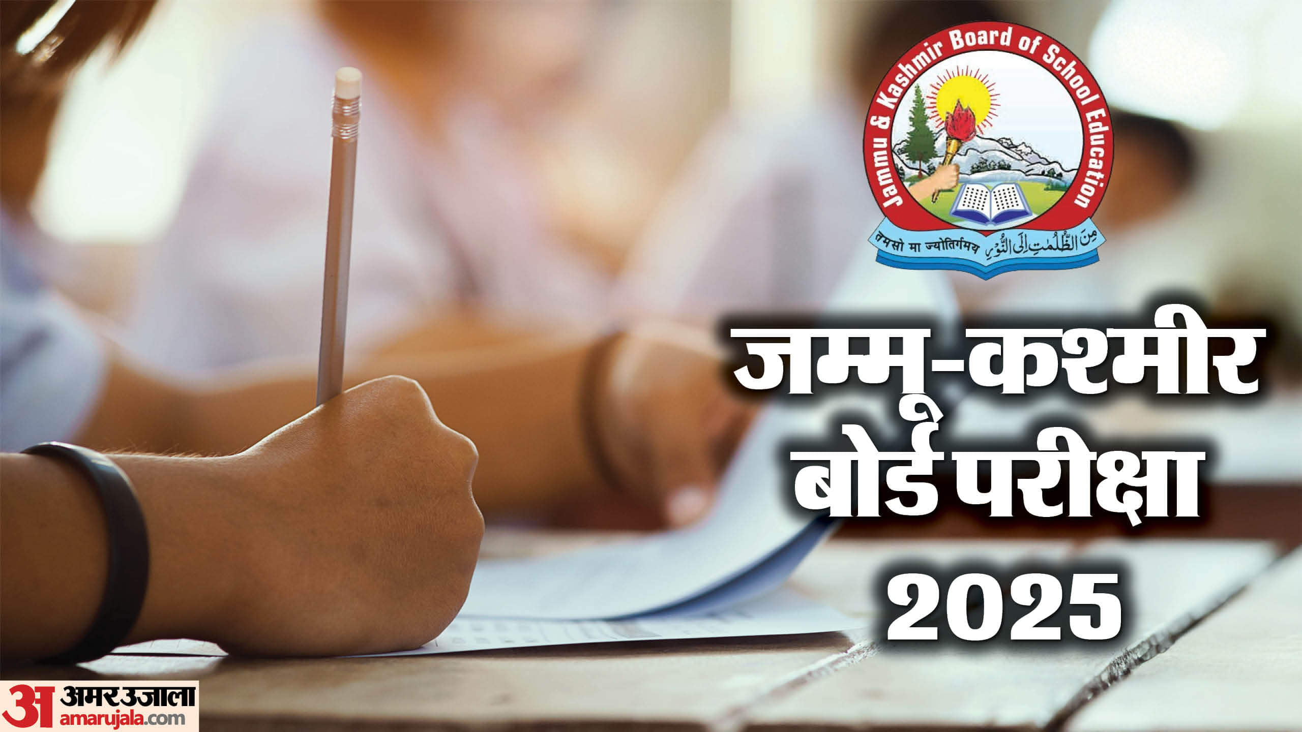 JKBOSE Board Exams 2025