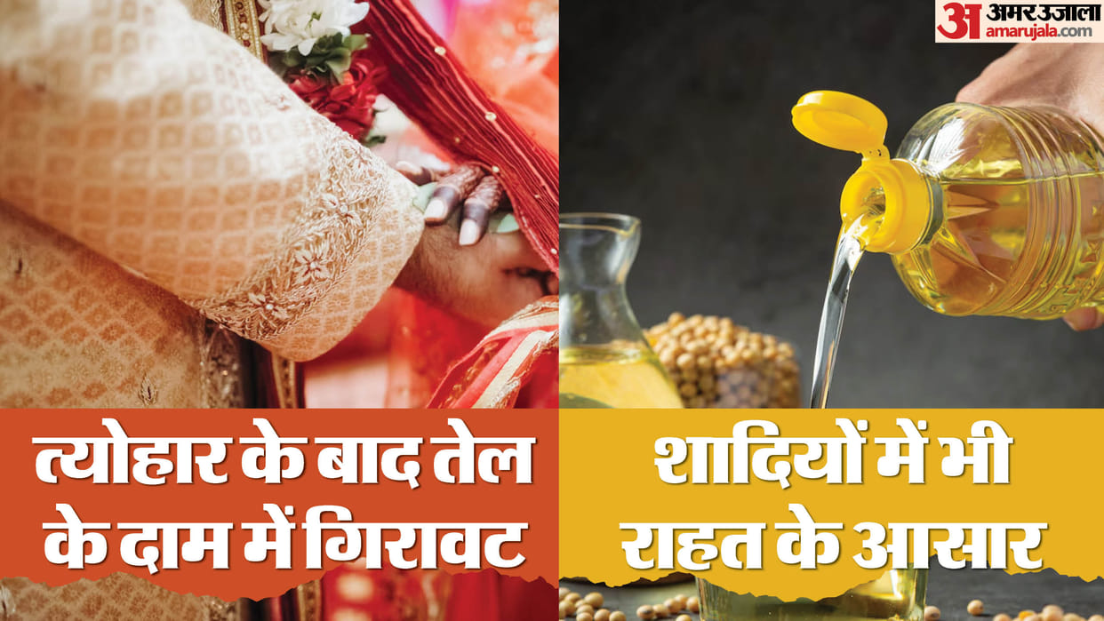 Common man will get some relief from inflation, edible oil will become cheaper Rates will fall because of this