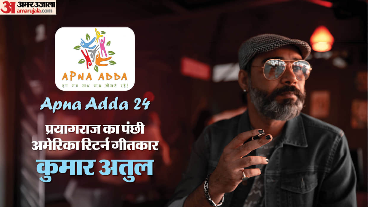 Apna Adda with Pankaj Shukla series journey of lyricist kumar atul prayagraj usa pune mumbai