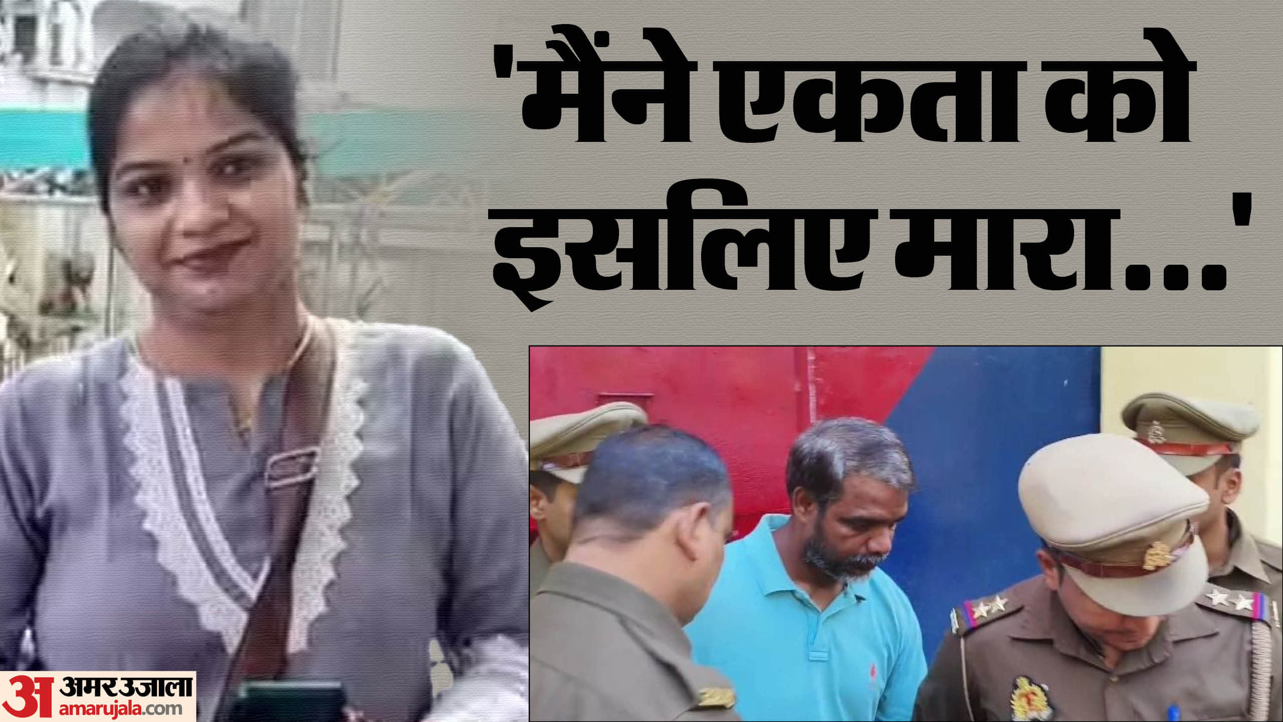 Kanpur Ekta Murder Case: Doubts Deepened About Someone Else Involvement, Vimal Remained Silent on Question