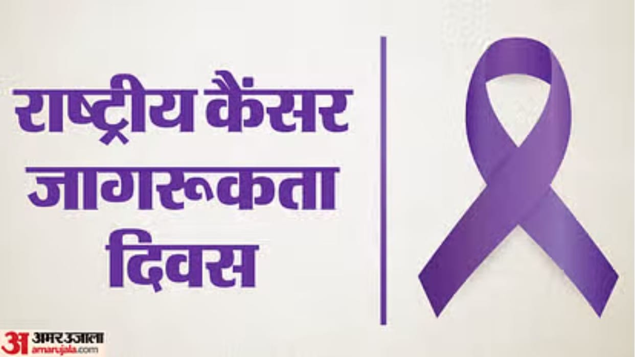 national cancer awareness day 2024 tips to prevent cancer in hindi