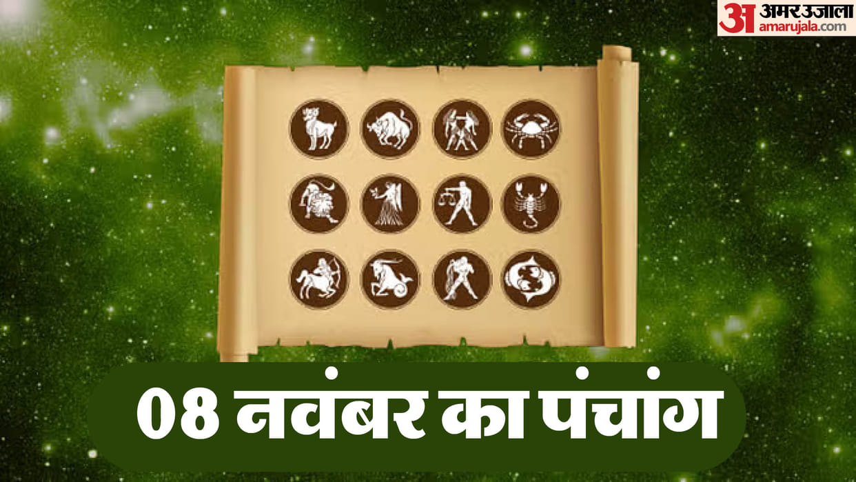 Aaj Ka Panchang 8 November Hindu Calendar Rahu Kaal Time Shubh Muhurat Today Panchang