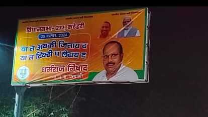 UP by-election: BJP distanced itself from the poster of its candidate on katehari assebly seat.