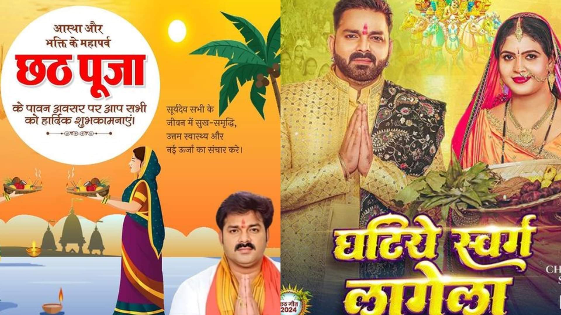 Bhojpuri stars Akshra Singh Rani Chatterjee Pawan Singh Khesari Lal Yadav Manisha Rani celebrate Chhath Puja
