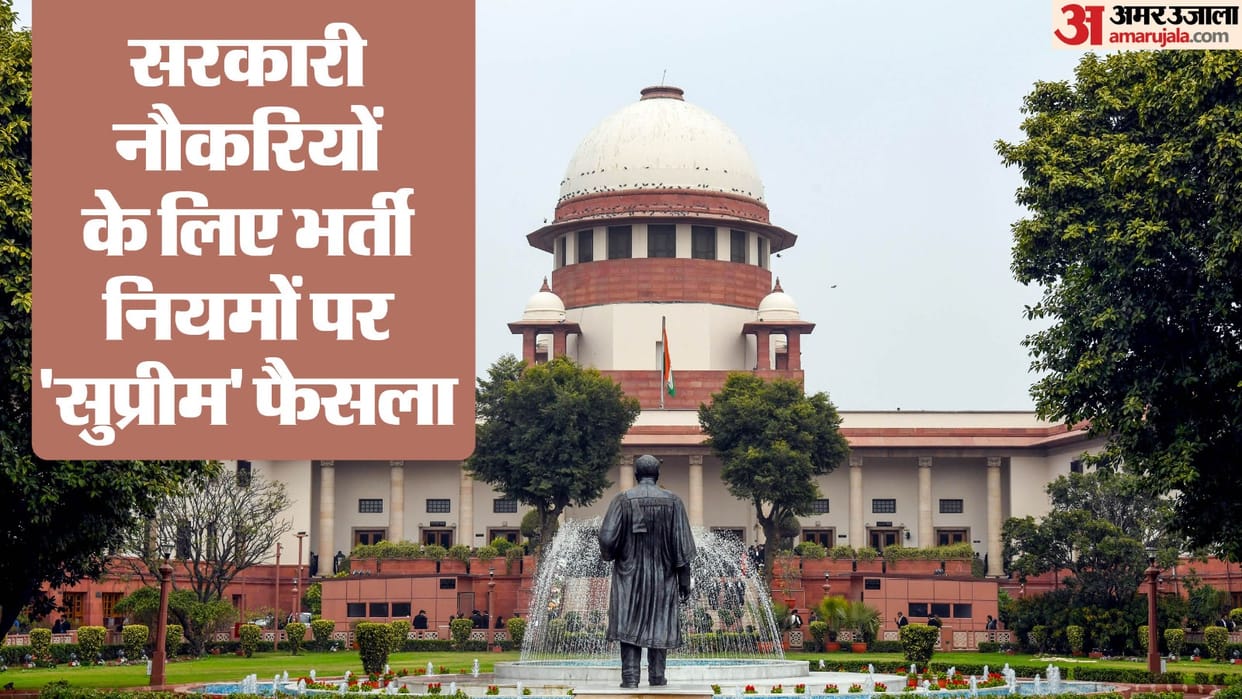 Supreme Court: Recruitment rules for government jobs cannot be changed midway unless procedure prescribes so
