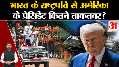 US Election: Trump's victory in America, how different is the US President from the Indian President? |Amar Uj